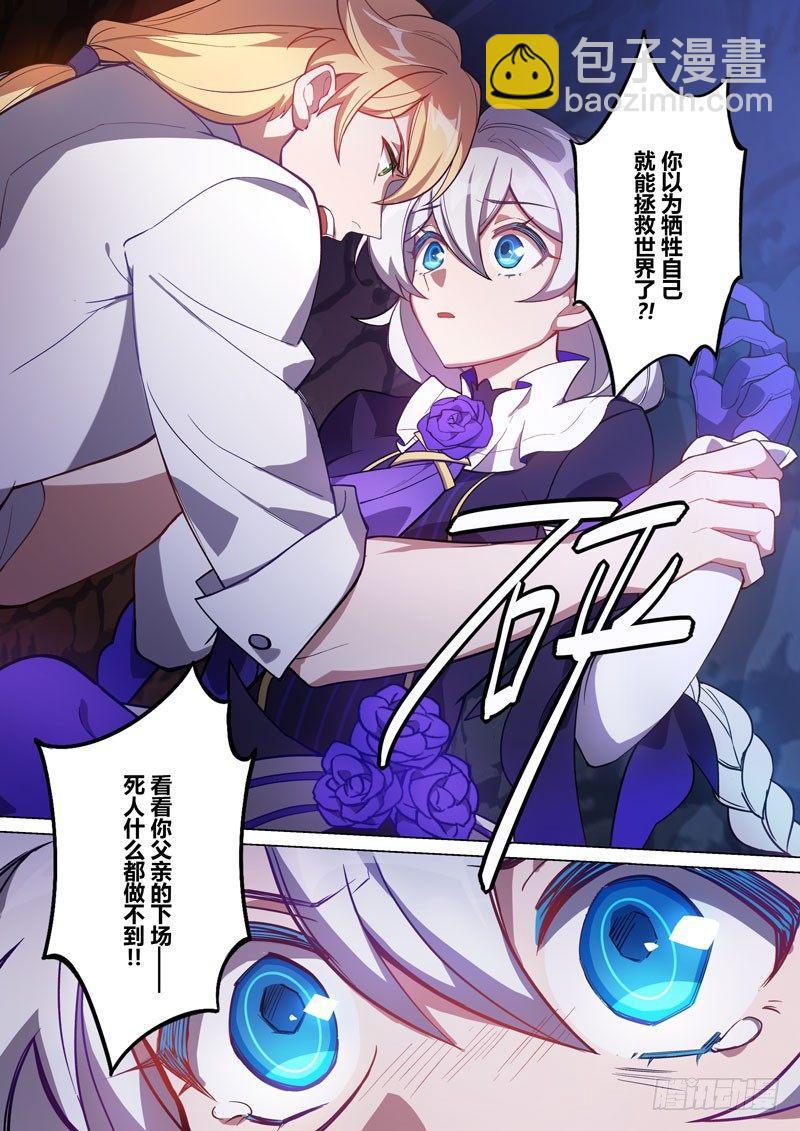 紫鸢篇 第九话 分歧-第81话