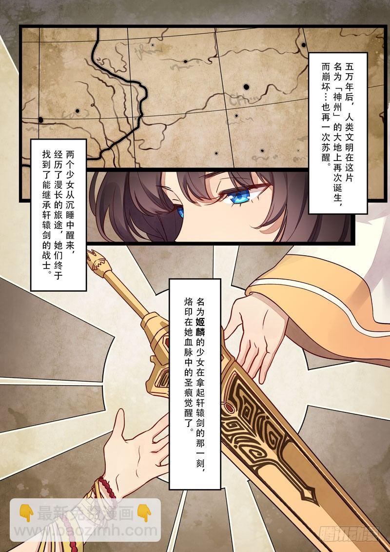 神之键秘话 轩辕篇秘话-第89话