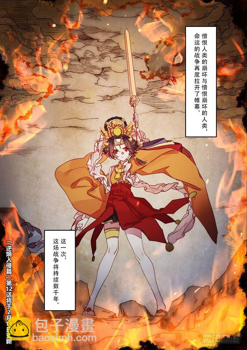 神之键秘话 轩辕篇秘话-第89话