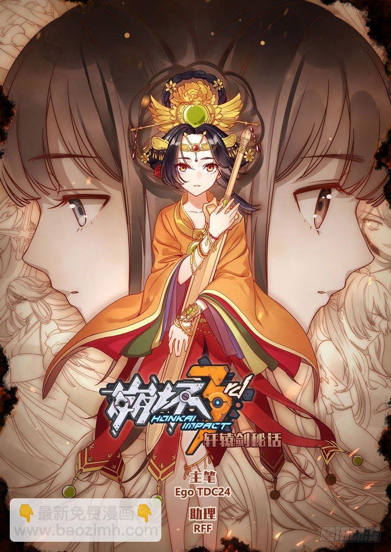 神之键秘话 轩辕篇秘话-第89话