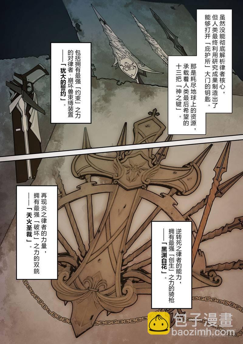 神之键秘话 轩辕篇秘话-第89话