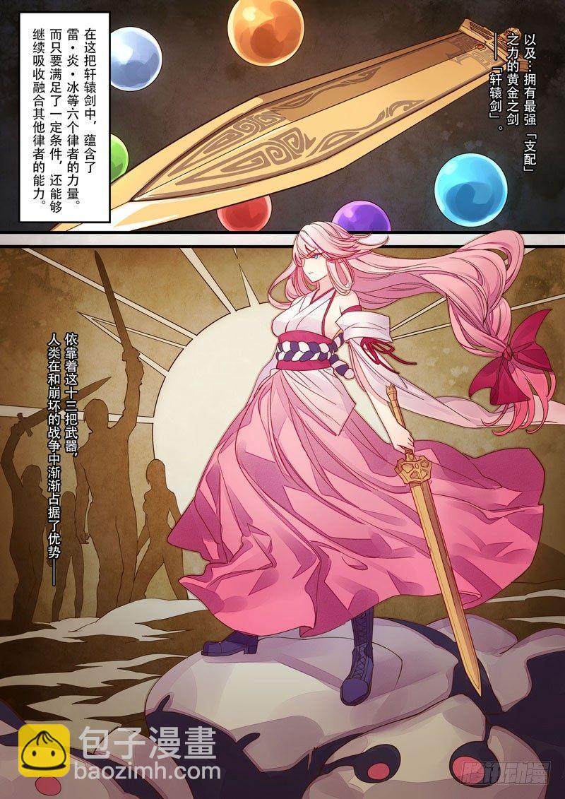 神之键秘话 轩辕篇秘话-第89话