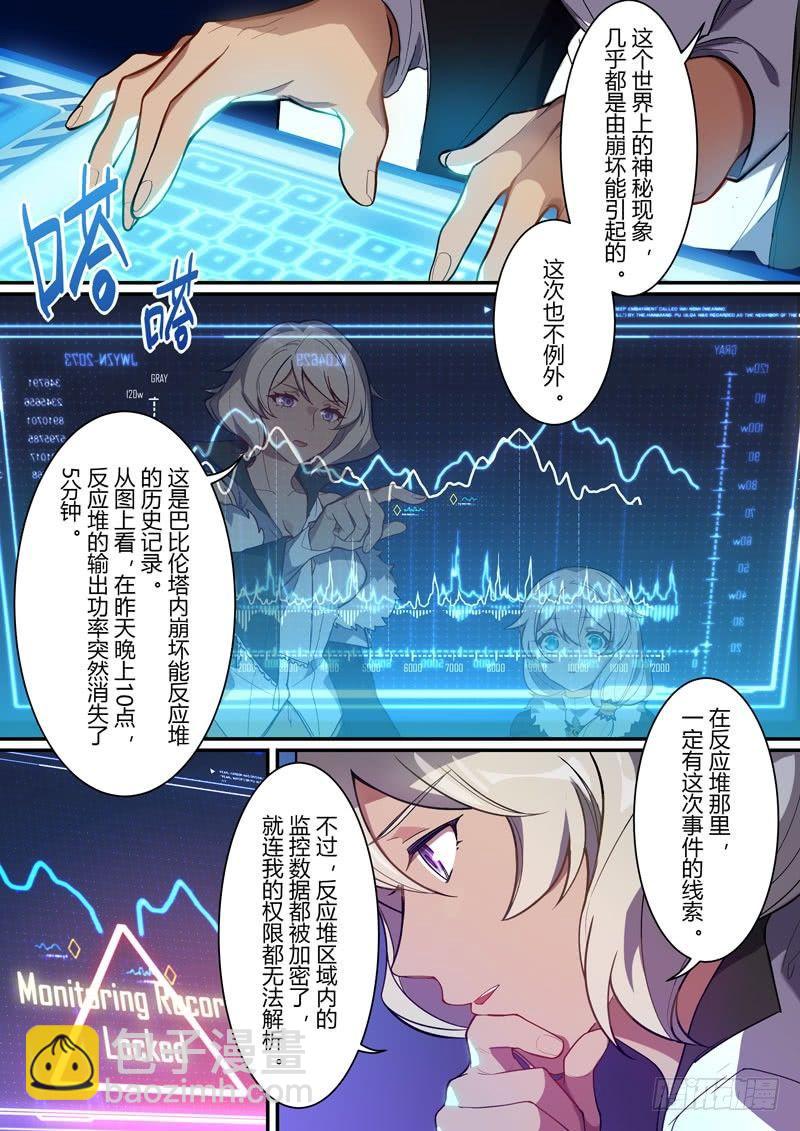 第二次崩坏 第一话 鬼魂-第91话