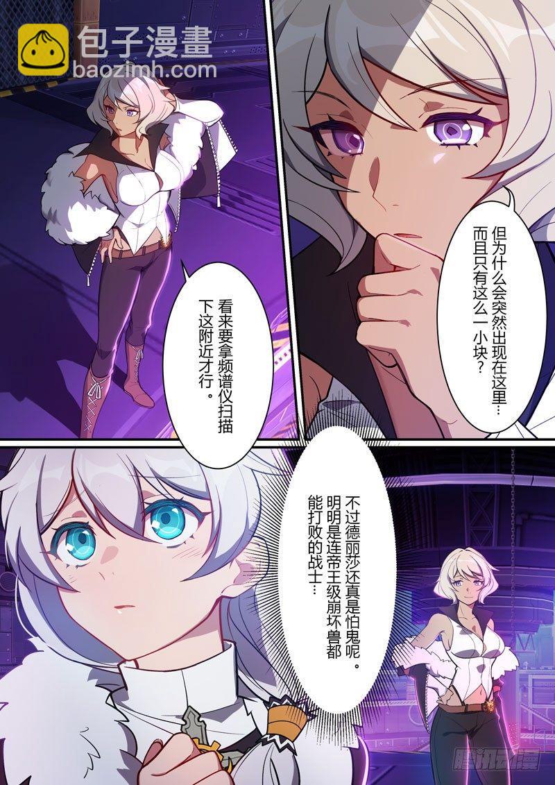 第二次崩坏 第一话 鬼魂-第91话