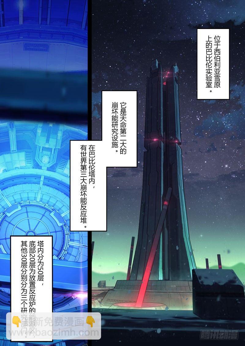 第二次崩坏 第一话 鬼魂-第91话