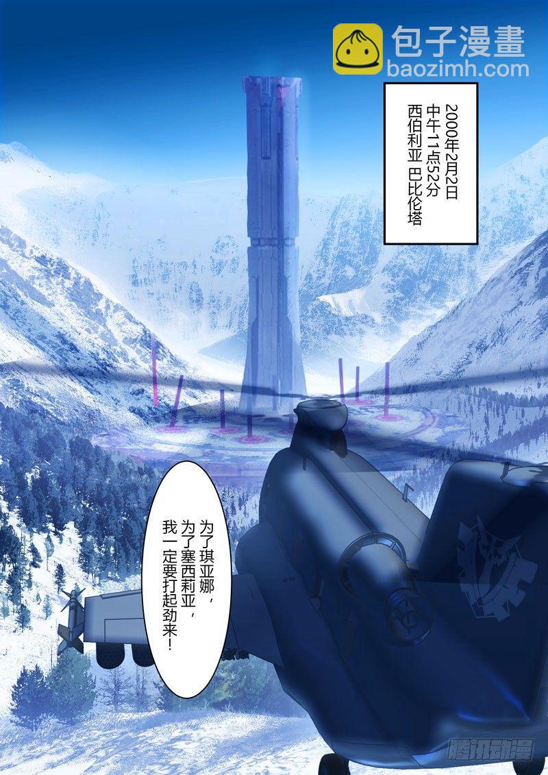 第二次崩坏 第一话 鬼魂-第91话