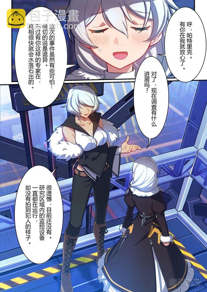 第二次崩坏 第一话 鬼魂-第91话