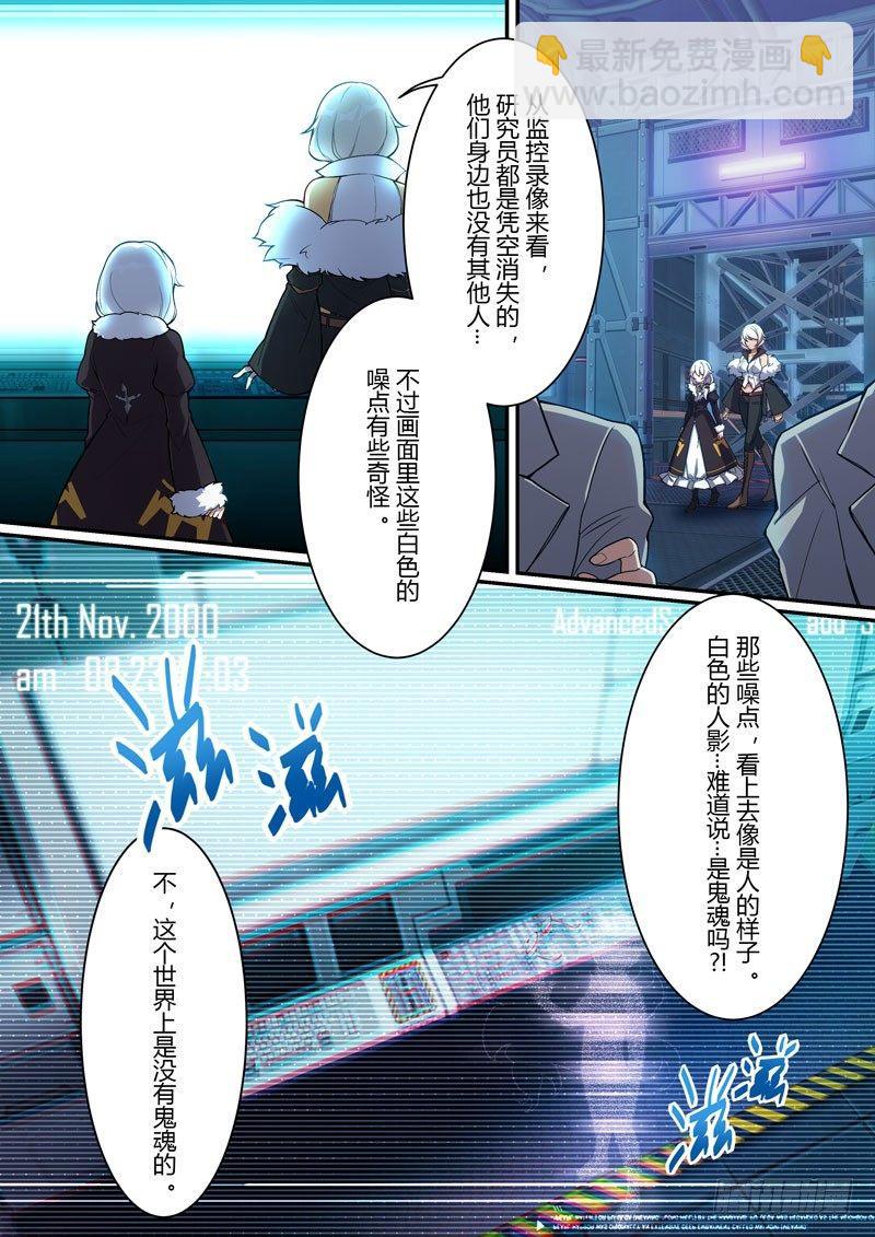 第二次崩坏 第一话 鬼魂-第91话