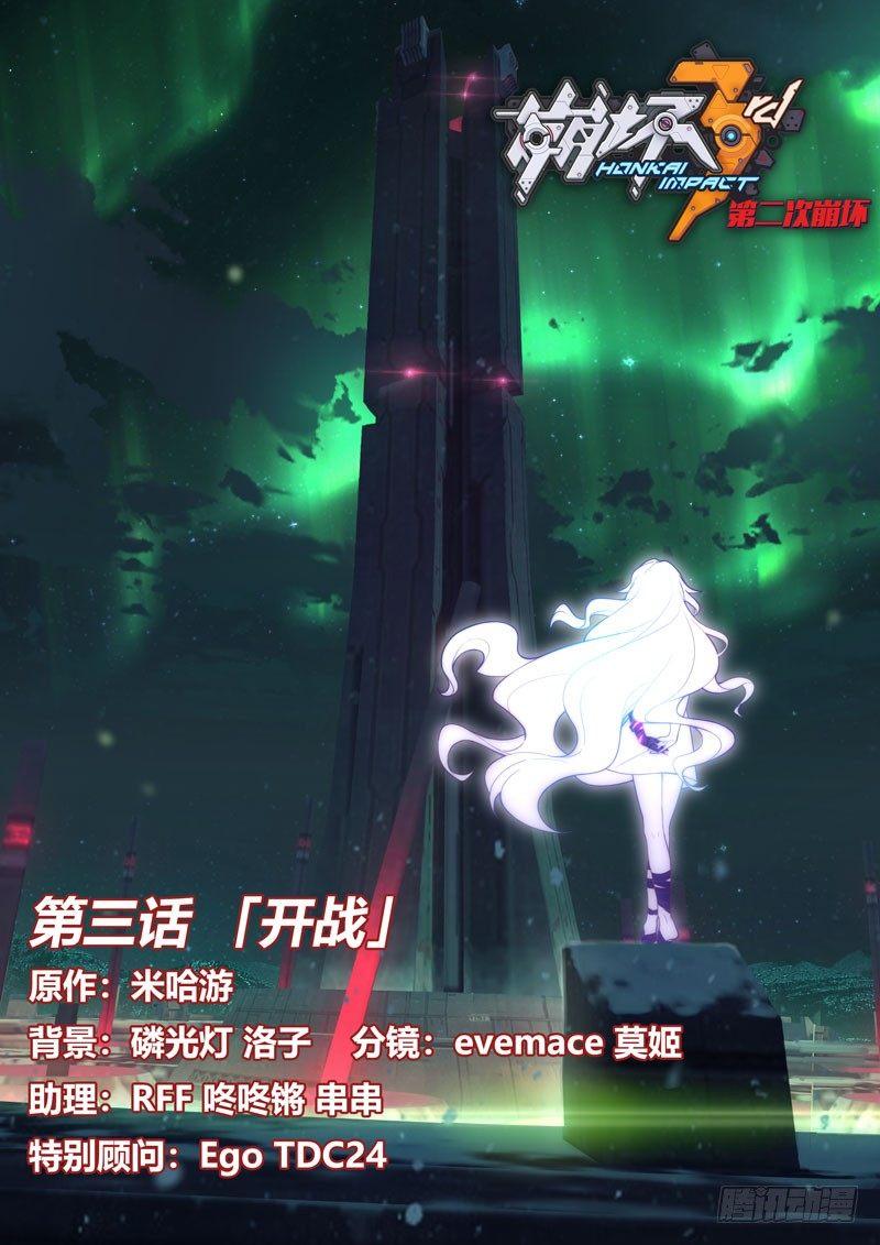 第二次崩坏 第三话 开战-第93话