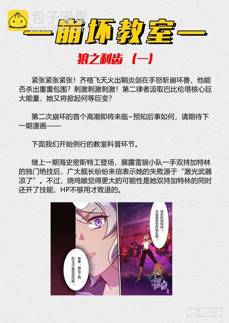 第二次崩坏 第三话 开战-第93话