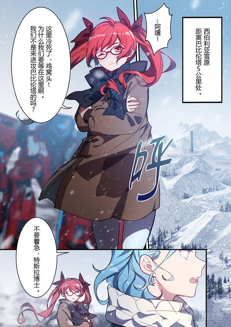 第二次崩坏 第三话 开战-第93话