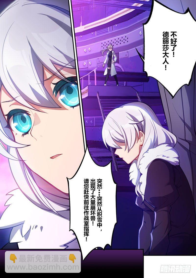 第二次崩坏 第三话 开战-第93话