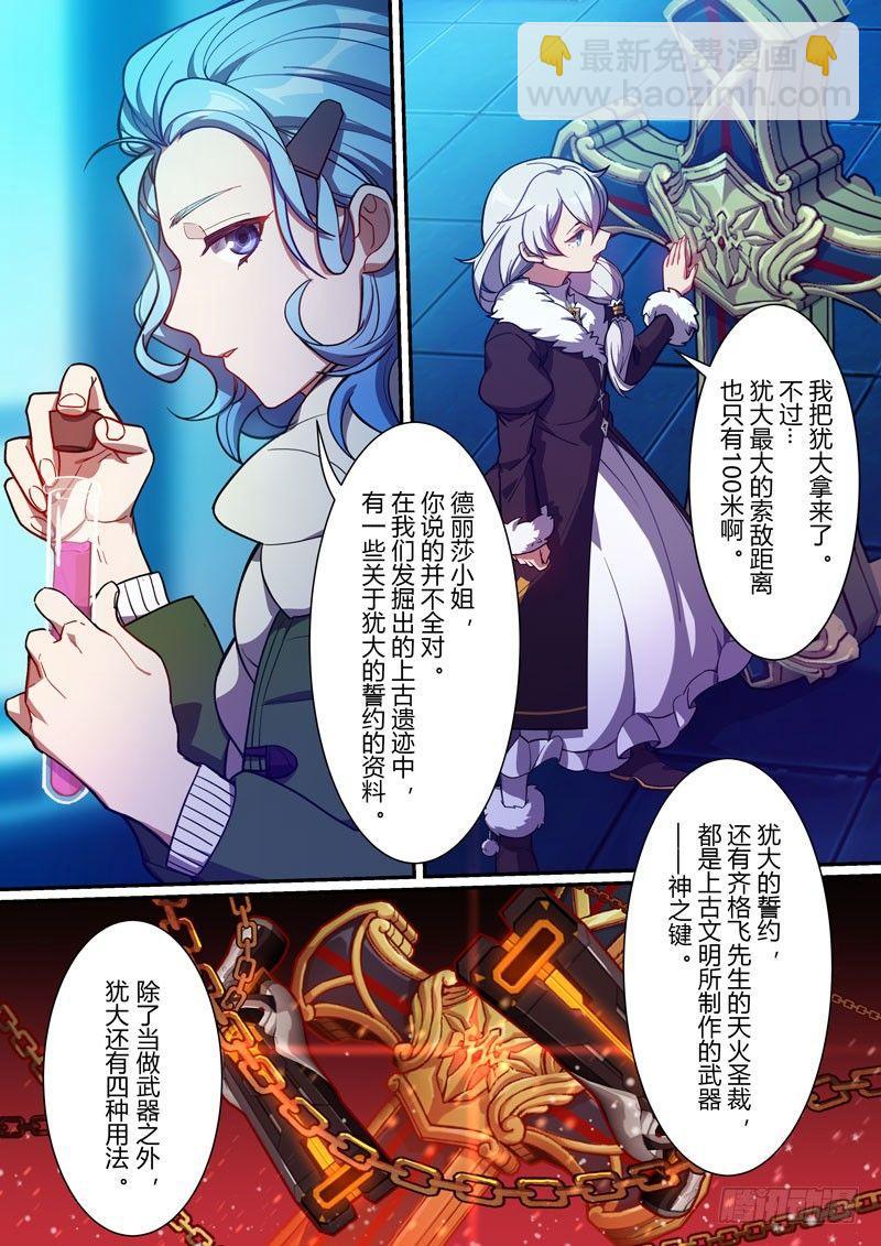 第二次崩坏 第五话 撕裂-第95话