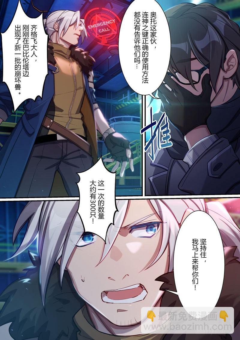 第二次崩坏 第五话 撕裂-第95话