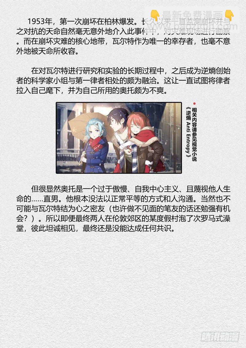 第二次崩坏 第五话 撕裂-第95话