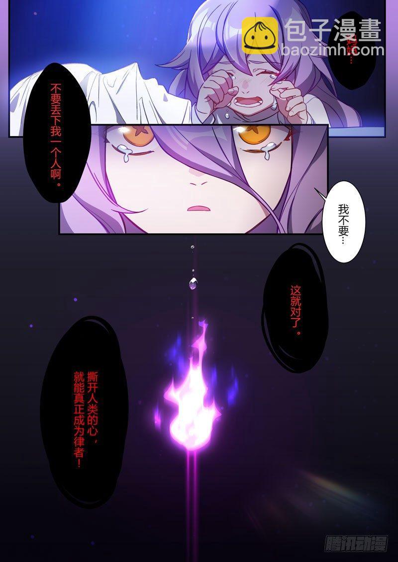 第二次崩坏 第五话 撕裂-第95话