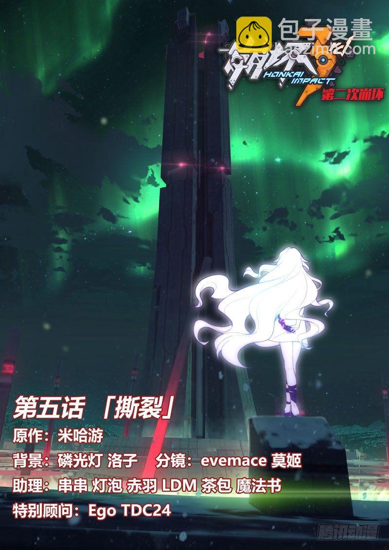 第二次崩坏 第五话 撕裂-第95话