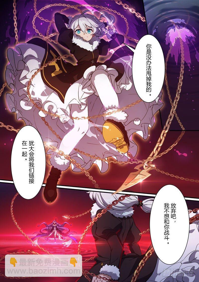 第二次崩坏 第七话 空间-第97话