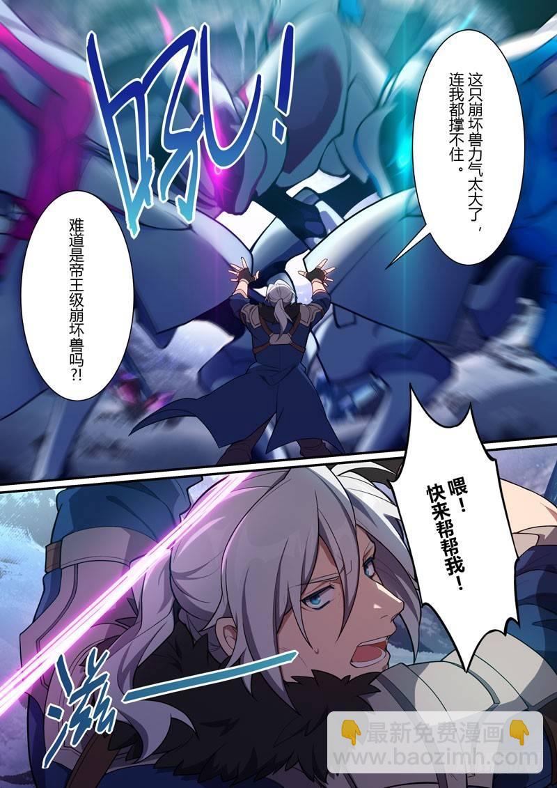 第二次崩坏 第七话 空间-第97话