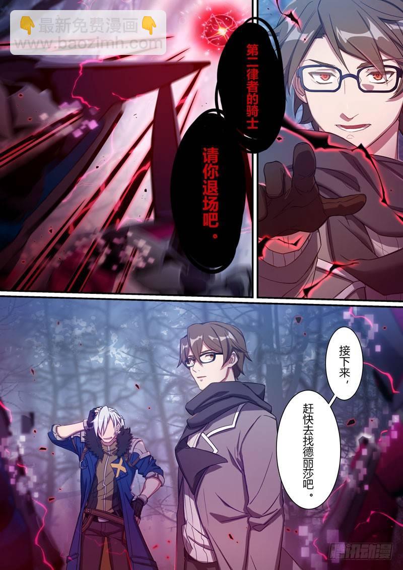 第二次崩坏 第七话 空间-第97话