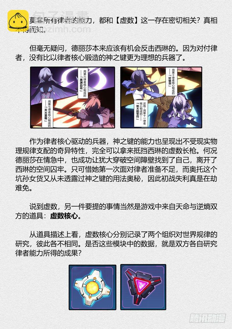 第二次崩坏 第七话 空间-第97话