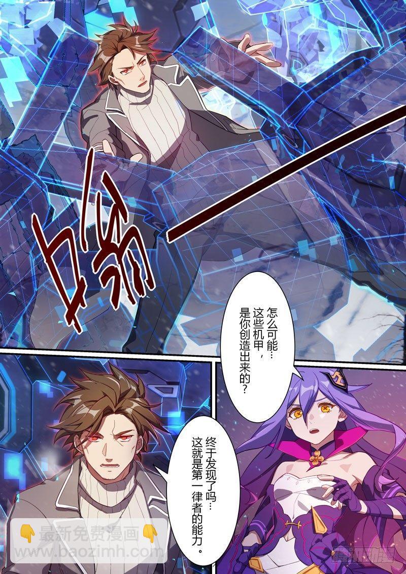 第二次崩坏 第九话 名字-第99话