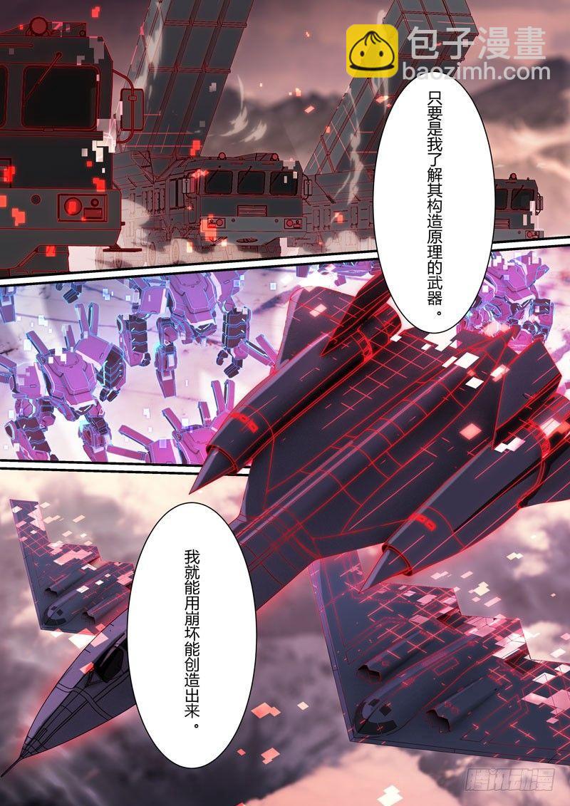 第二次崩坏 第九话 名字-第99话