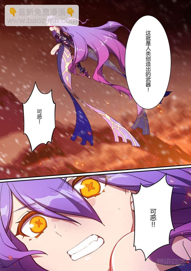 第二次崩坏 第九话 名字-第99话