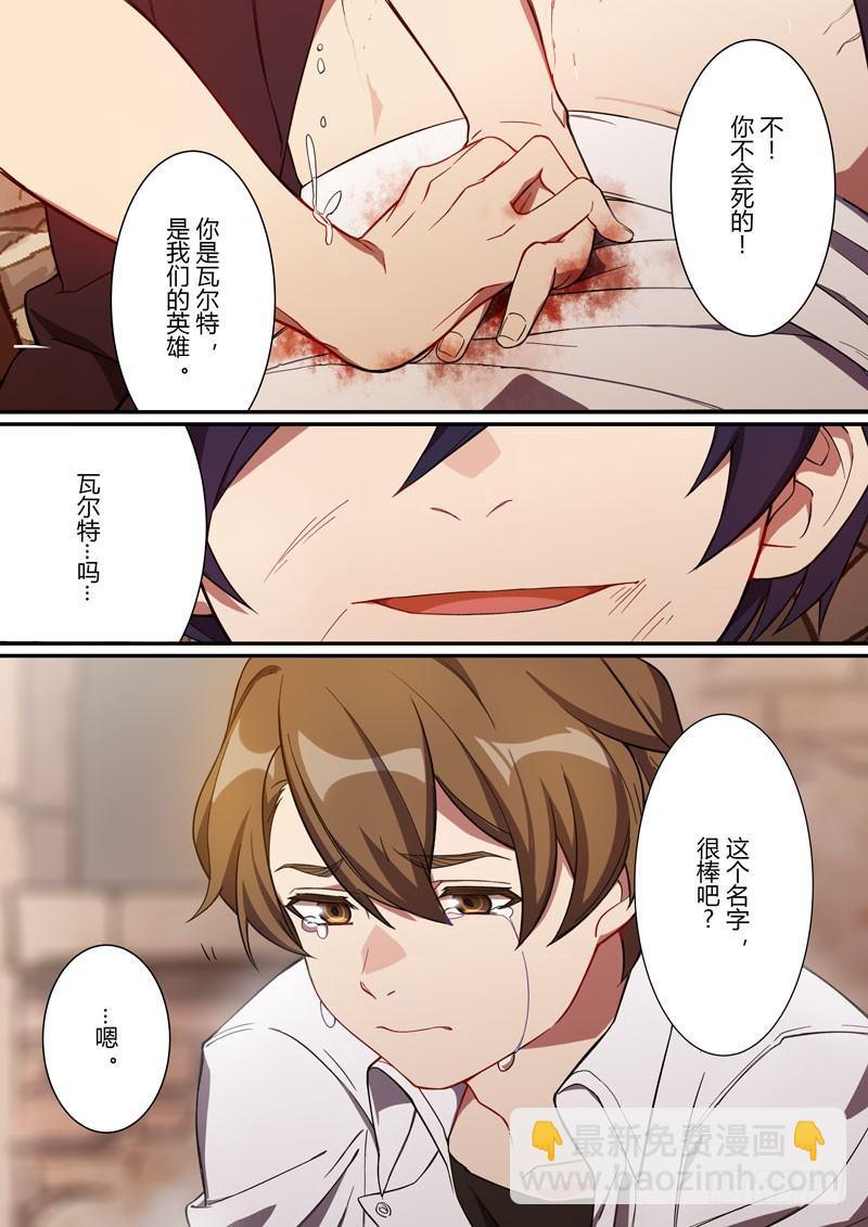 第二次崩坏 第九话 名字-第99话