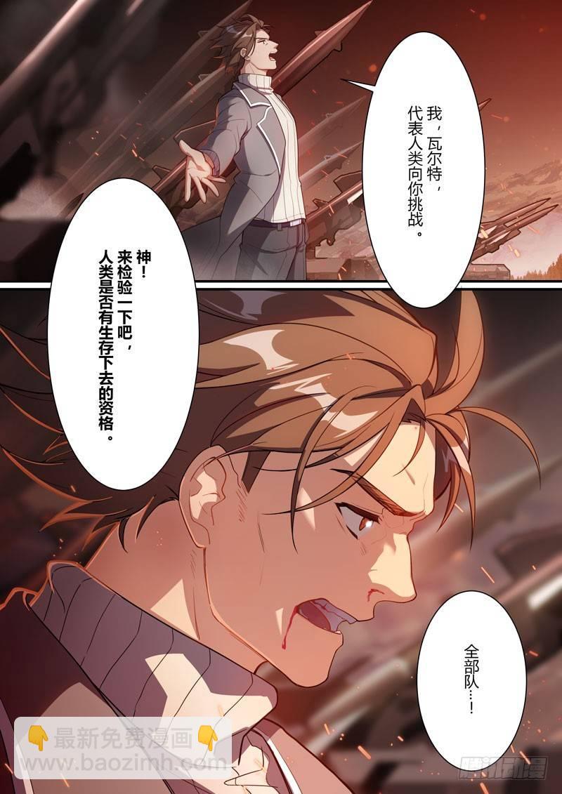 第二次崩坏 第九话 名字-第99话