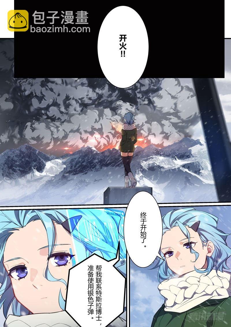 第二次崩坏 第九话 名字-第99话