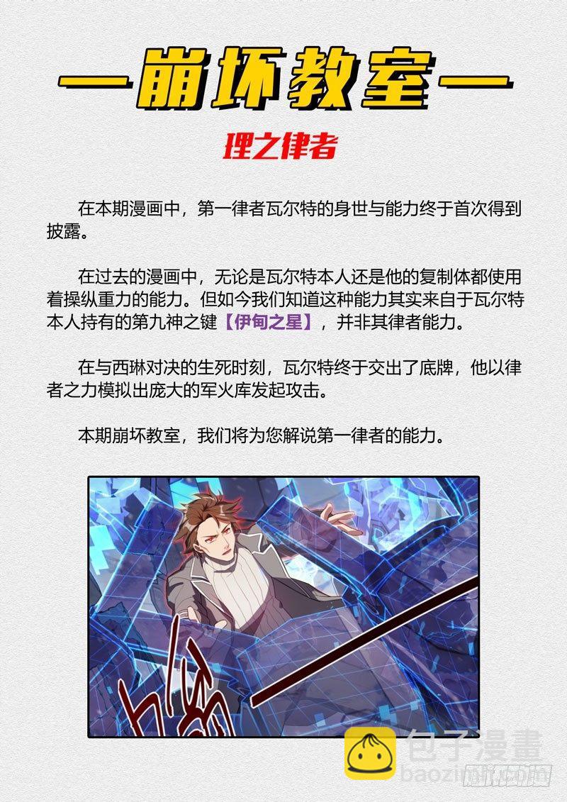 第二次崩坏 第九话 名字-第99话