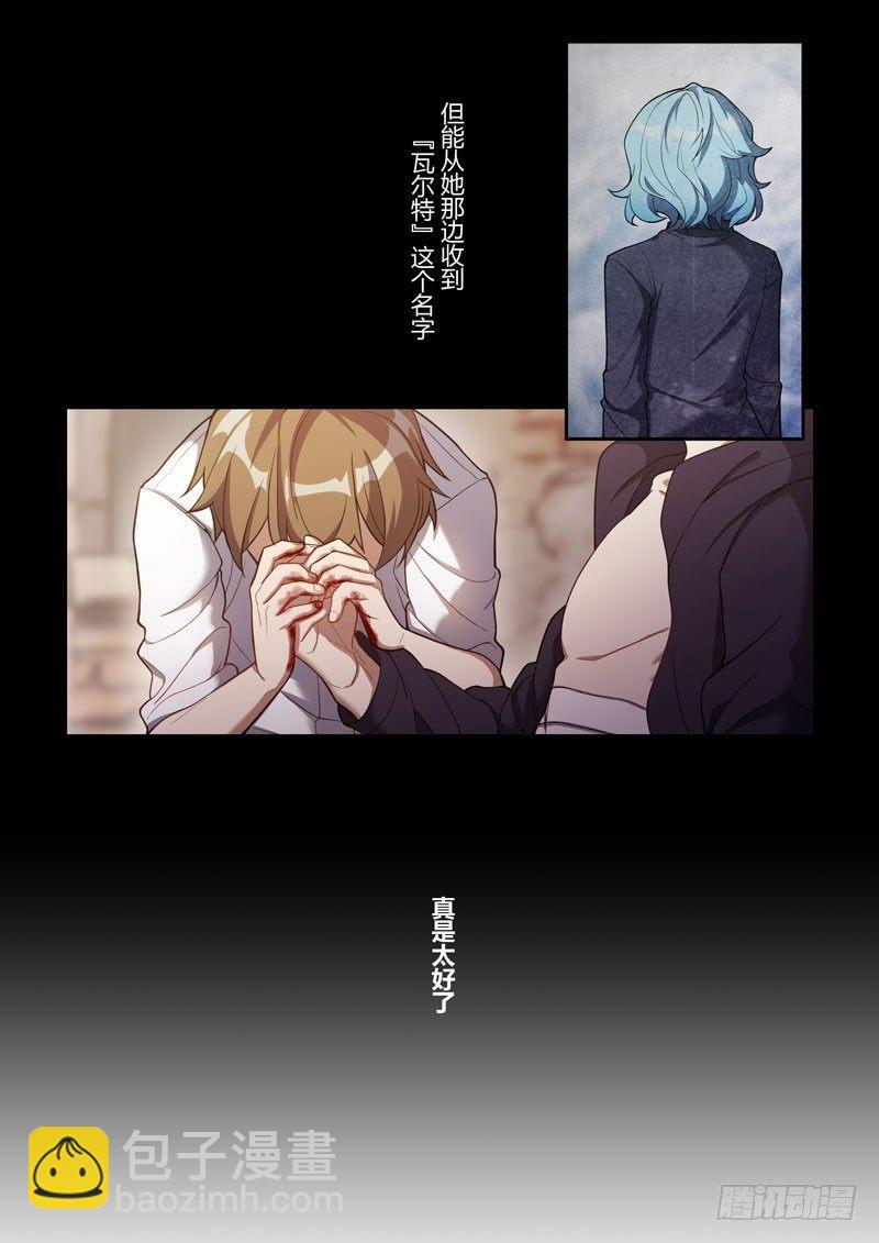 第二次崩坏 第九话 名字-第99话