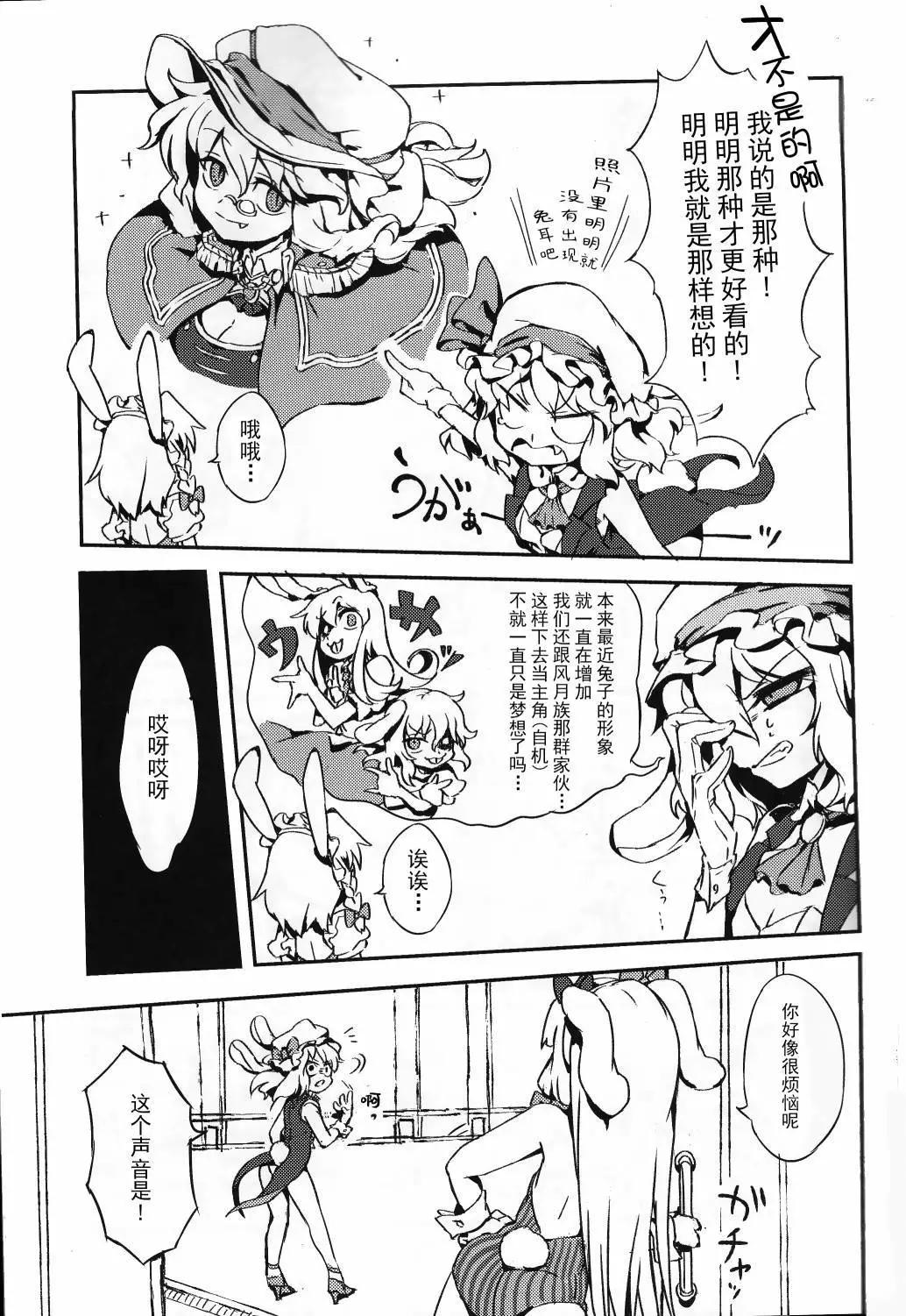BENIBUNNY! - 短篇 - 1