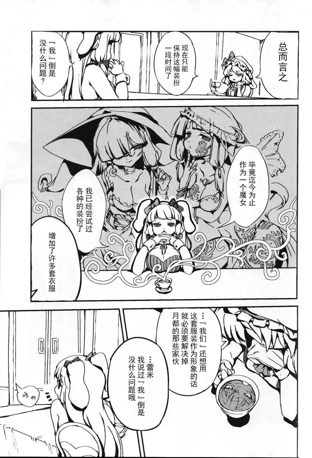 BENIBUNNY! - 短篇 - 3