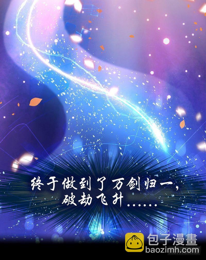 本劍仙絕不吃軟飯 - 第1話  這個世界不一樣（上）(1/2) - 3