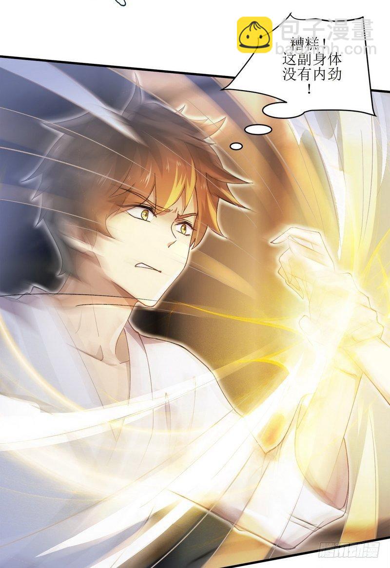 本劍仙絕不吃軟飯 - 第1話  這個世界不一樣（上）(1/2) - 2