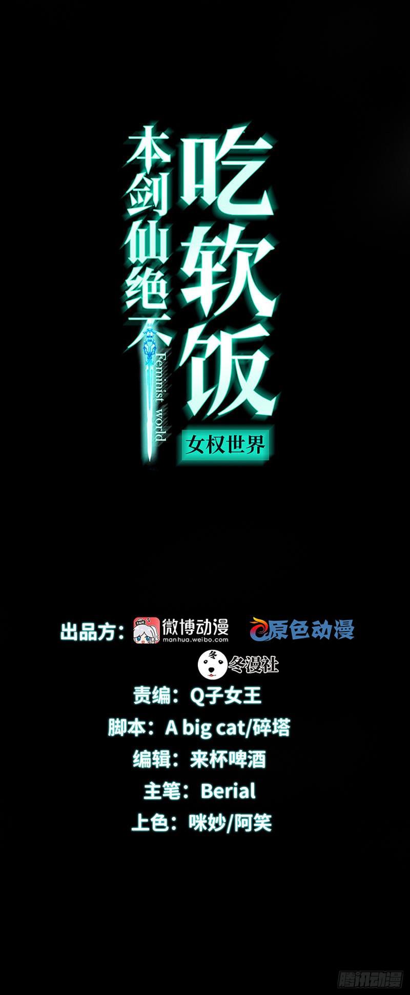 本剑仙绝不吃软饭 - 第101话 繁华一剑(1/2) - 1