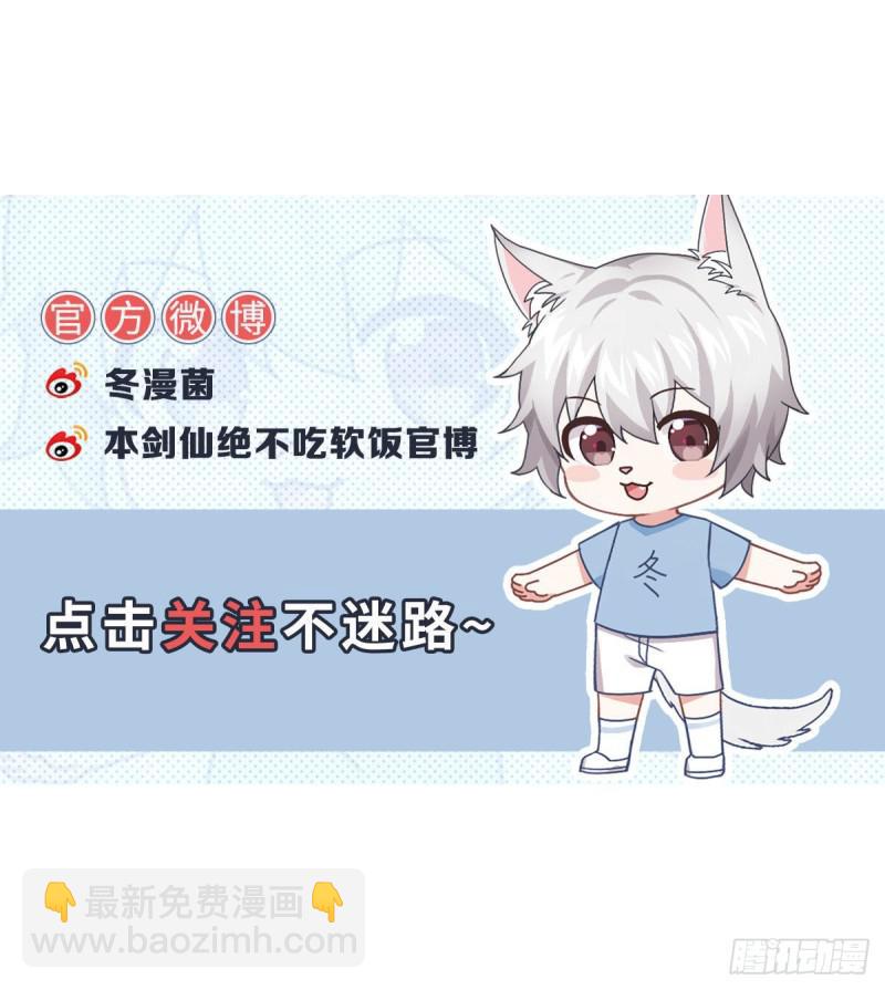 本劍仙絕不吃軟飯 - 第101話 繁華一劍(2/2) - 2