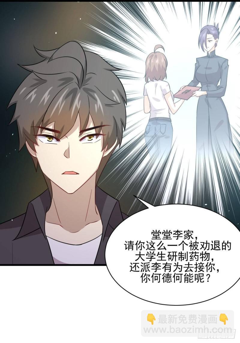 本劍仙絕不吃軟飯 - 第105話 國大棄徒(1/2) - 5