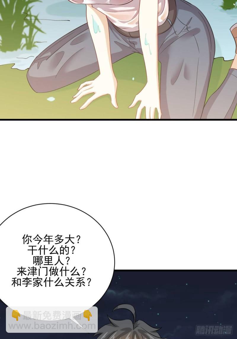 本劍仙絕不吃軟飯 - 第105話 國大棄徒(1/2) - 3