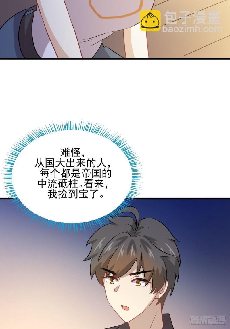 本劍仙絕不吃軟飯 - 第105話 國大棄徒(1/2) - 3