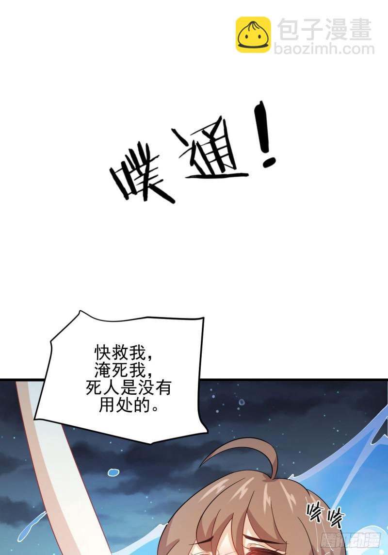 本劍仙絕不吃軟飯 - 第105話 國大棄徒(1/2) - 1