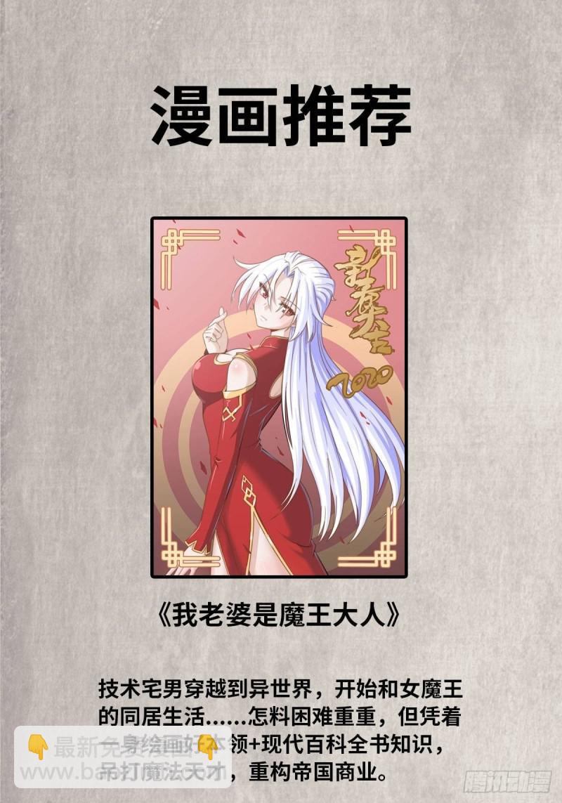 本劍仙絕不吃軟飯 - 第105話 國大棄徒(2/2) - 2