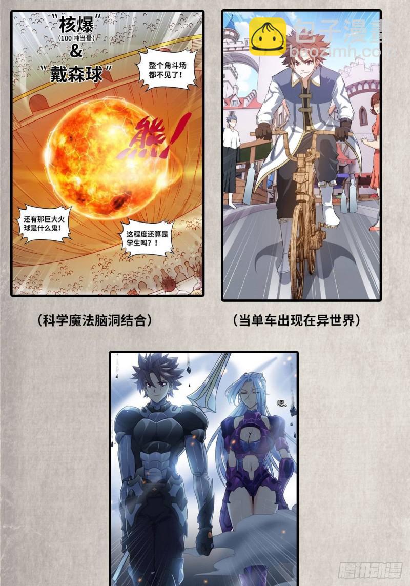 本劍仙絕不吃軟飯 - 第105話 國大棄徒(2/2) - 3