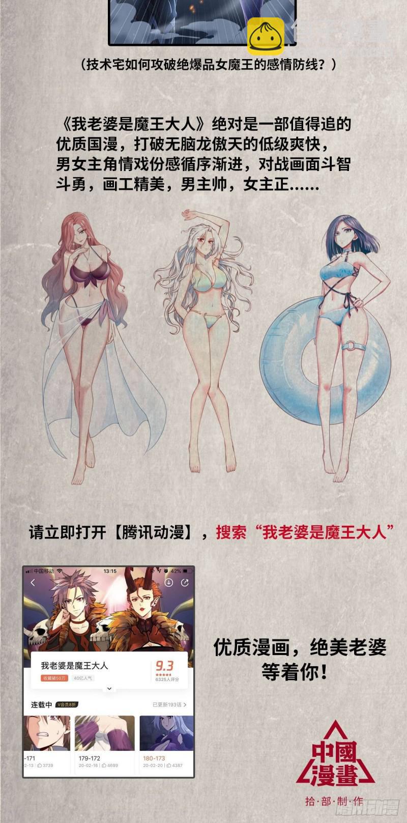 本劍仙絕不吃軟飯 - 第105話 國大棄徒(2/2) - 4