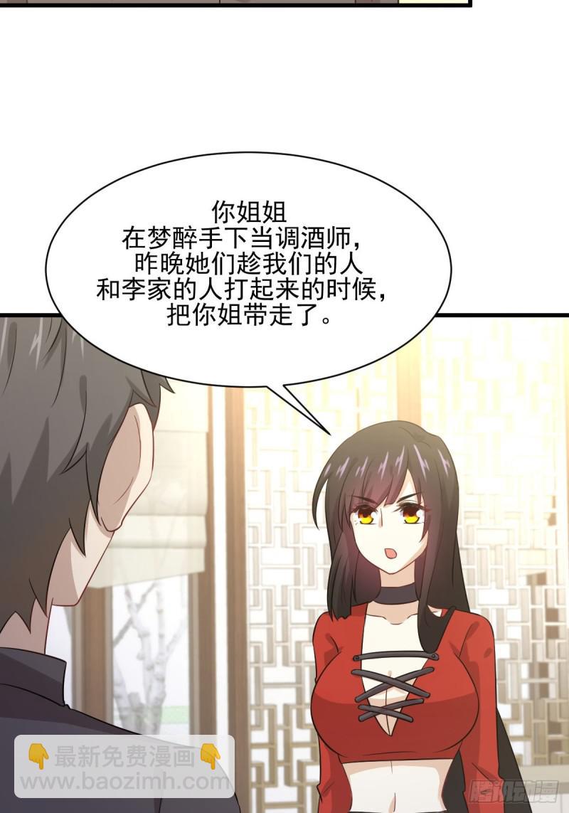 本劍仙絕不吃軟飯 - 第107話 劍先生(1/2) - 5