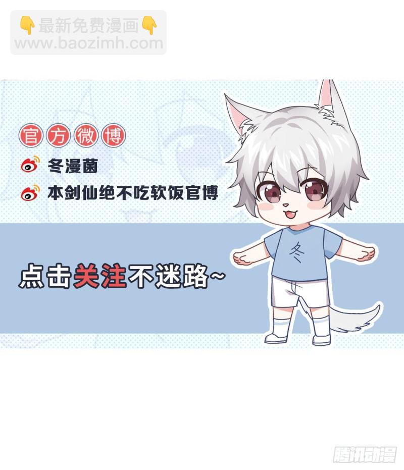 本劍仙絕不吃軟飯 - 第107話 劍先生(2/2) - 2