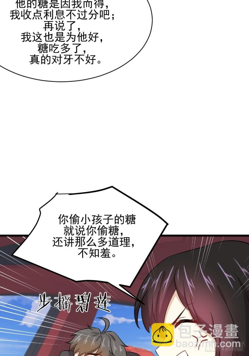 本劍仙絕不吃軟飯 - 第109話 我忍不住了 - 2