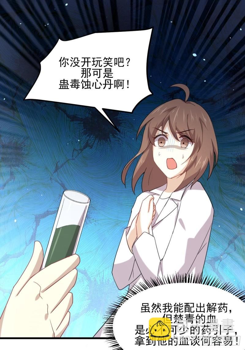 本劍仙絕不吃軟飯 - 第113話 蠱毒蝕心丹(2/2) - 1